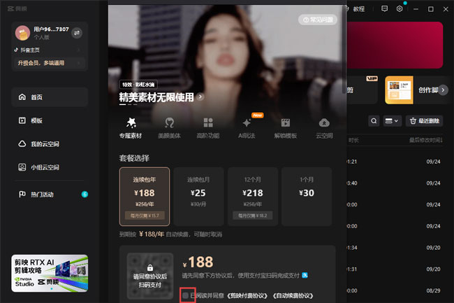 使用電腦購買剪映VIP