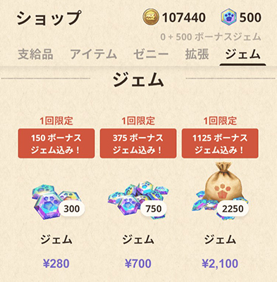 モンハンnow ジェム購入