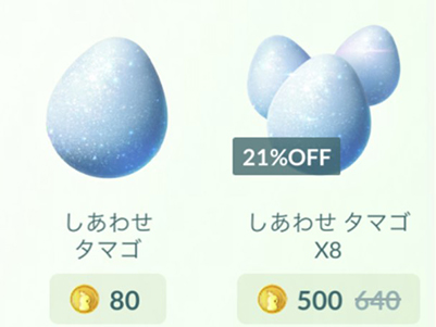 ポケモン go しあわせタマゴ 購入