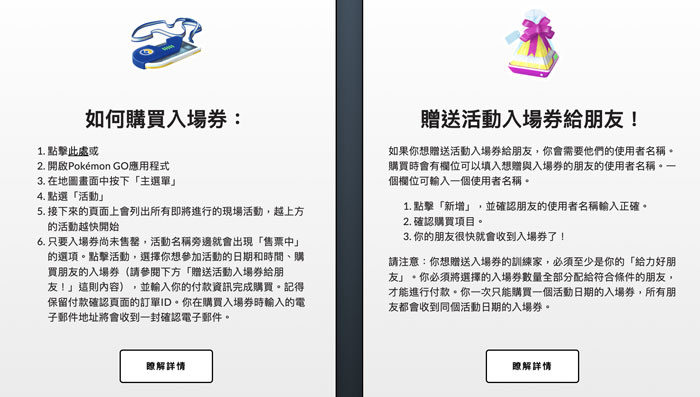 Pokemon GO Tour活動入場券