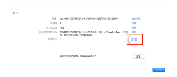 透過 iTunes 取消Apple Music