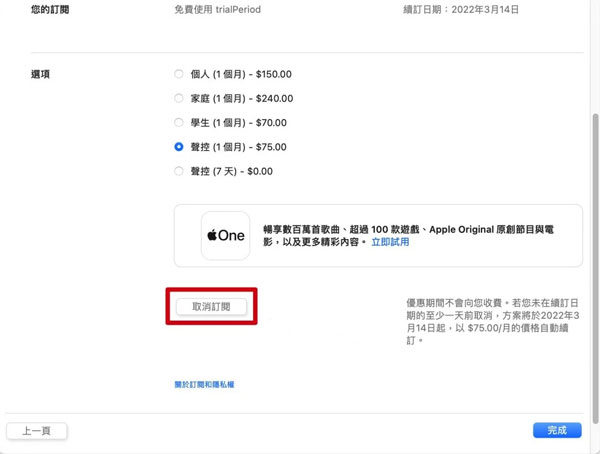 在PC取消Apple Music轉地區