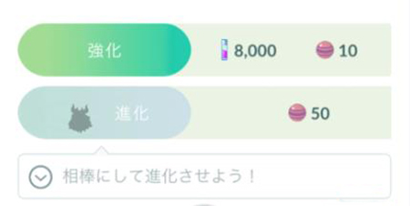 ポケモン go 相棒 進化 できない