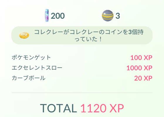 ポケモンgo コレクレーを捕獲 報酬
