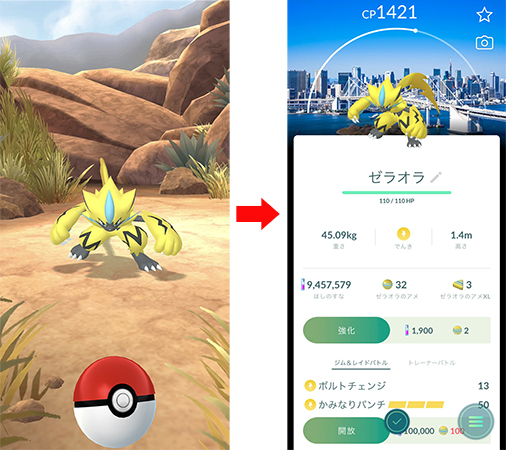 ポケモン go ゼラオラ 入手 方法
