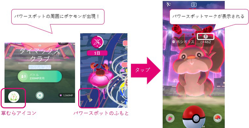 ポケモン go パワースポット ポケモンを捕まえる