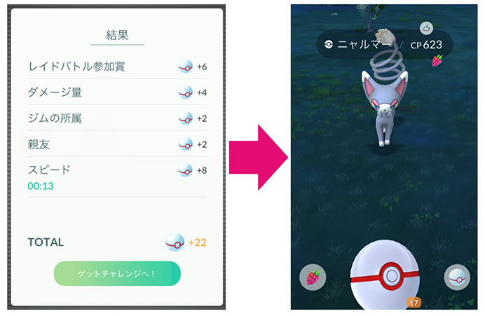 ポケモンgo レイドポケモンをゲット