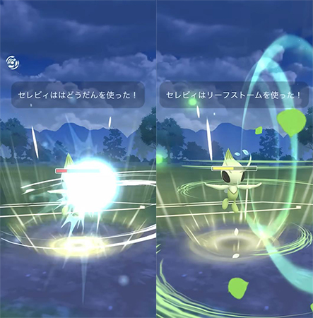 ポケモンgo セレビィ 技
