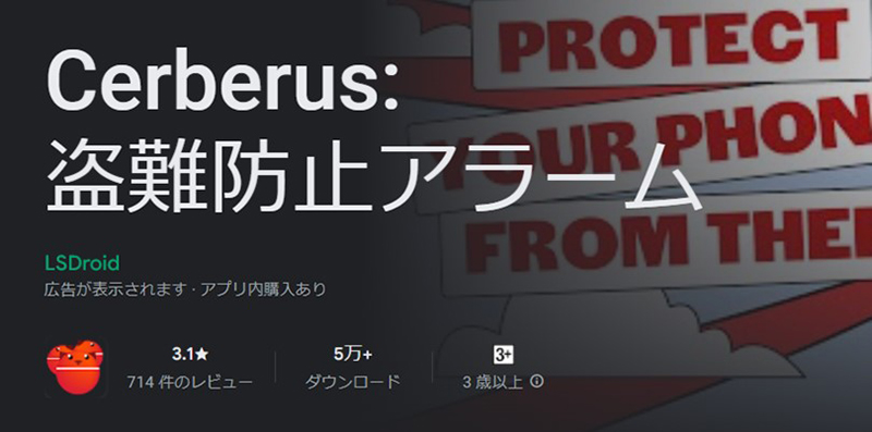 相手に知られずに居場所がわかるアプリ ケルベロス