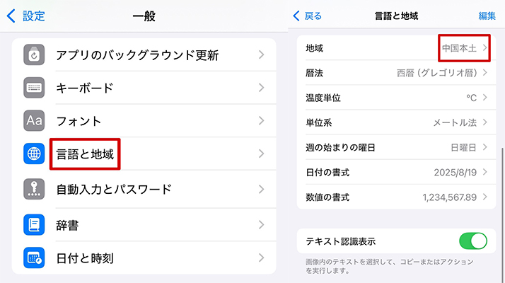 AppleIDを中国に変更
