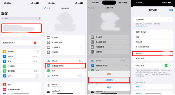 Apple Music如何轉地區
