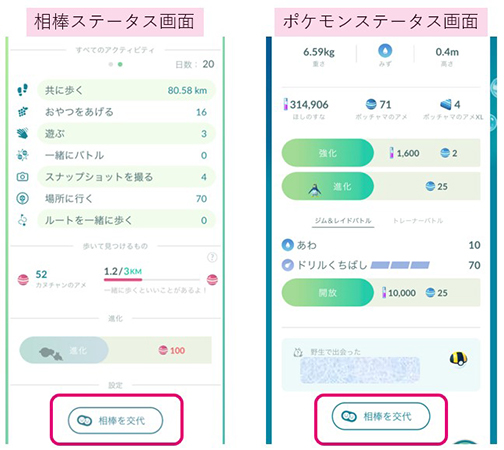 ポケモン go 相棒を交代