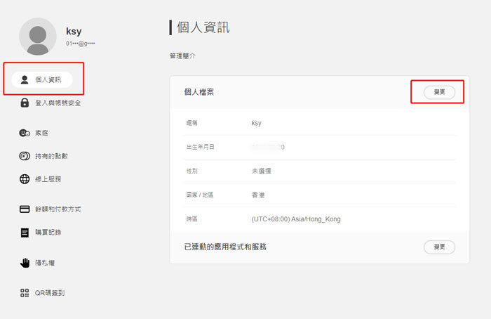 Nintendo account變更地區