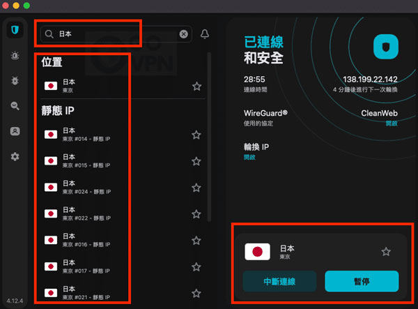 使用VPN收聽到Radiko