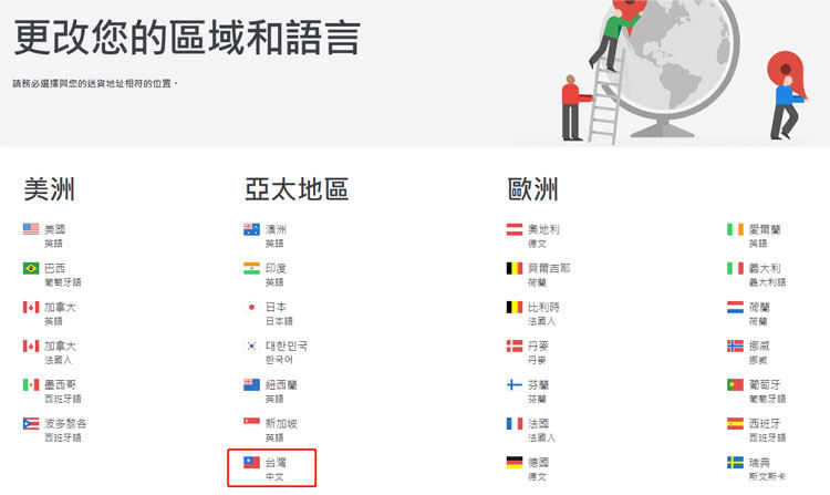 Google Play改地區