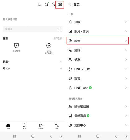 手機調整LINE 字體大小