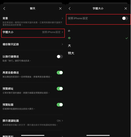 手機調整LINE 字體大小