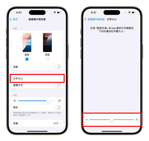 手機調整LINE 字體大小