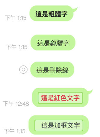 LINE 字體顏色樣式更改
