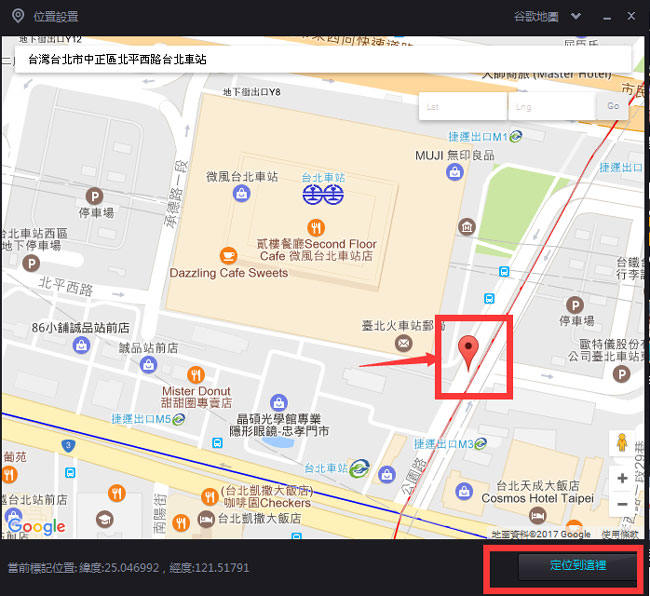 MH Now模擬器修改定位