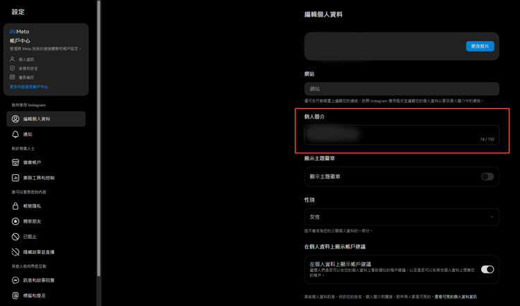 IG帳號所在地點更改