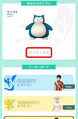 おひろめに出したポケモンの差し替え