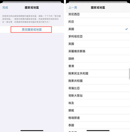App Store更改國家或地區