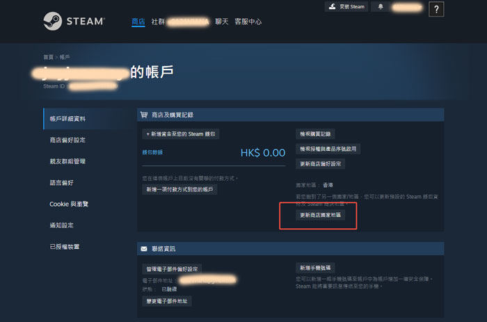更新Steam商店國家/地區