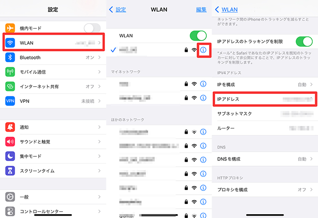 iPhoneのIPアドレスを確認する