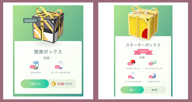 ポケモンGO 「ふかそうち」を安くゲット