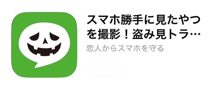 浮気 隠す アプリ