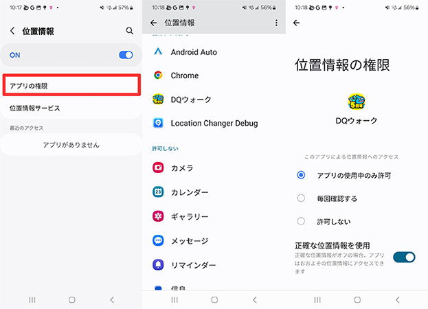 Android アプリ 位置情報を確認