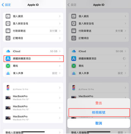 App Store更改國家或地區