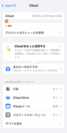 「iCloud」にサインイン