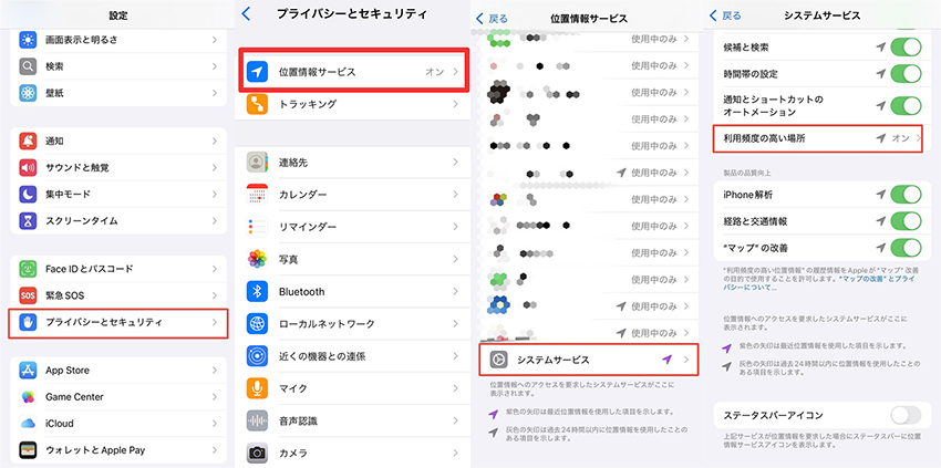 iPhone 利用頻度の高い場所を確認