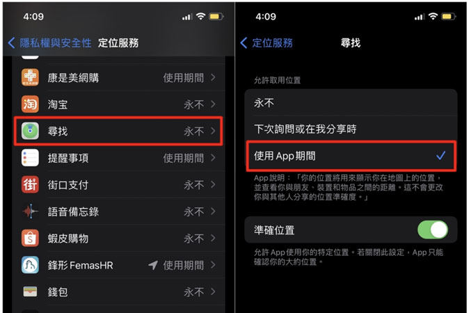 檢查“尋找我的iPhone”是否授權位置