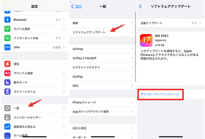 iOSのアップデートを確認