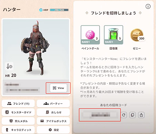 モンハンnow 招待コード 表示