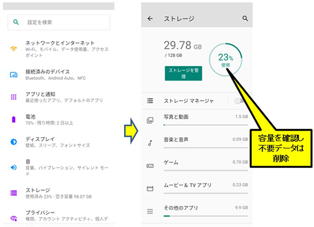 ポケモンGOのストレージを確認 android