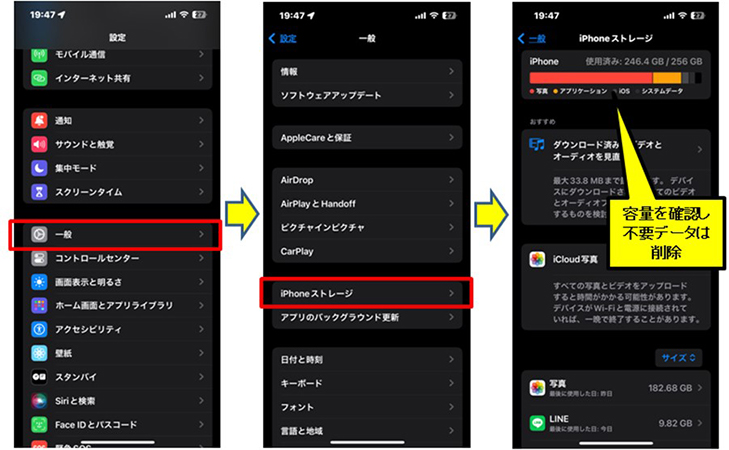 ポケモンGOのストレージを確認 iphone