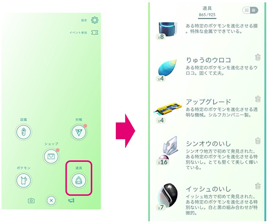 ポケモン go イッシュのいし 確認