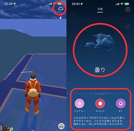 ポケモン go 天気 確認
