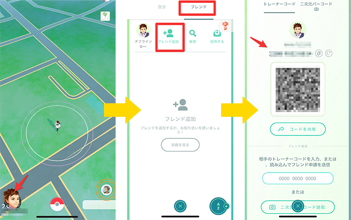 トレーナーコードの確認