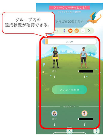 ポケモン go ウィークリーチャレンジ 達成状況を確認