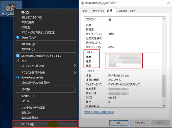 Windows 写真の位置情報を確認