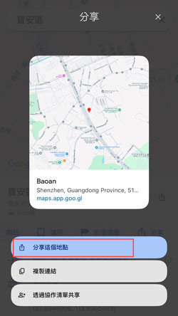 Google Maps分享特定位置