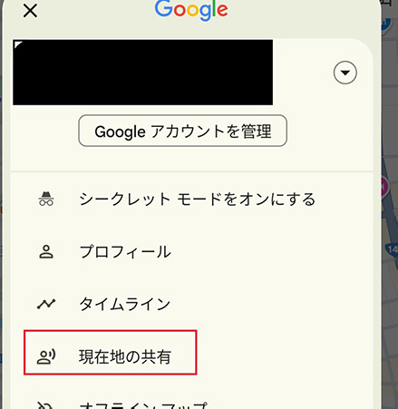 現在地の共有を選択