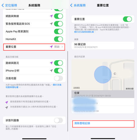 iPhone清除重要位置記錄