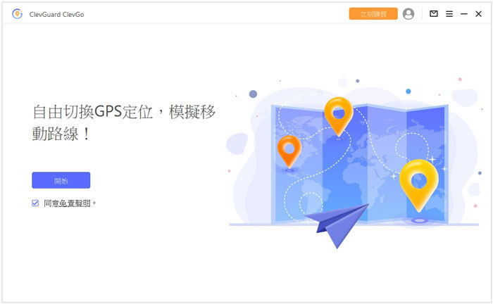 ClevGuard ClevGo 下載