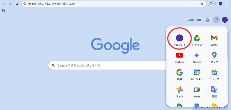 google アカウント クリック